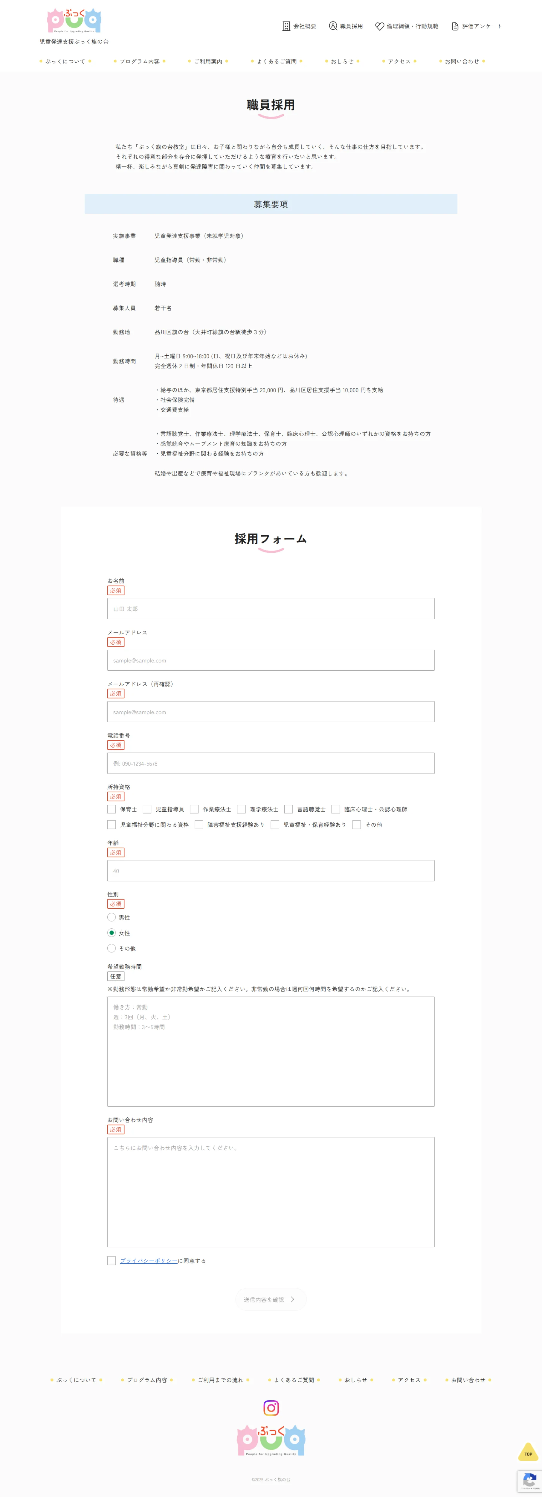 PCの職員採用ページ